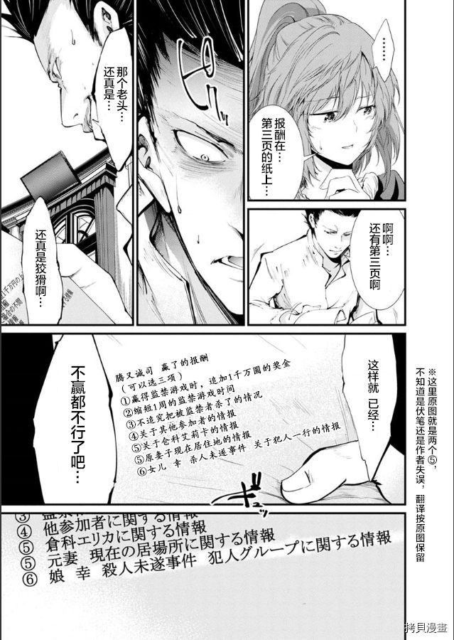 《监狱实验》漫画最新章节第19话免费下拉式在线观看章节第【11】张图片