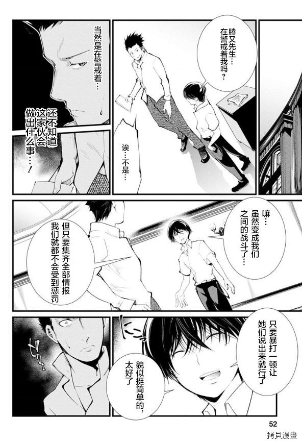 《监狱实验》漫画最新章节第19话免费下拉式在线观看章节第【3】张图片