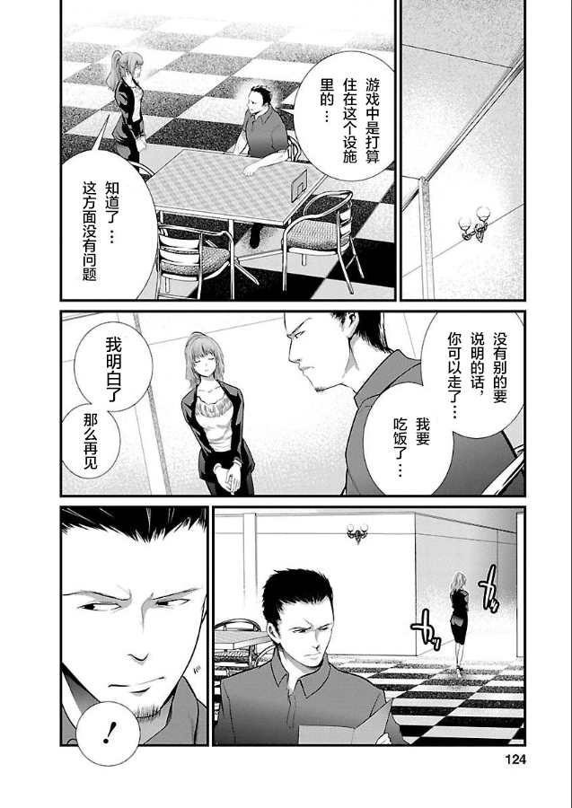 《监狱实验》漫画最新章节第6话免费下拉式在线观看章节第【7】张图片