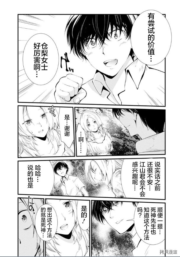 《监狱实验》漫画最新章节第21话免费下拉式在线观看章节第【21】张图片