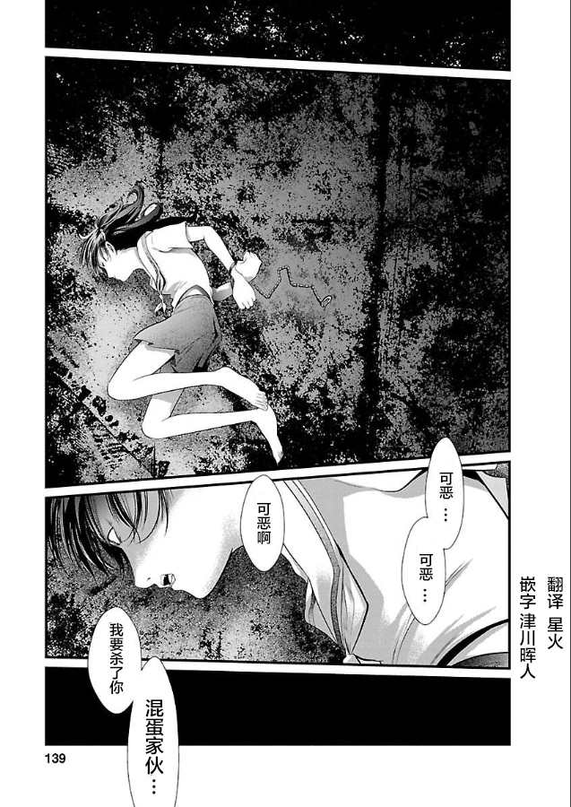 《监狱实验》漫画最新章节第6话免费下拉式在线观看章节第【22】张图片