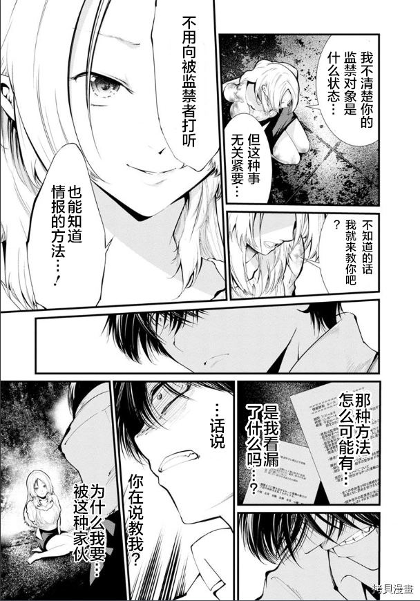 《监狱实验》漫画最新章节第21话免费下拉式在线观看章节第【16】张图片