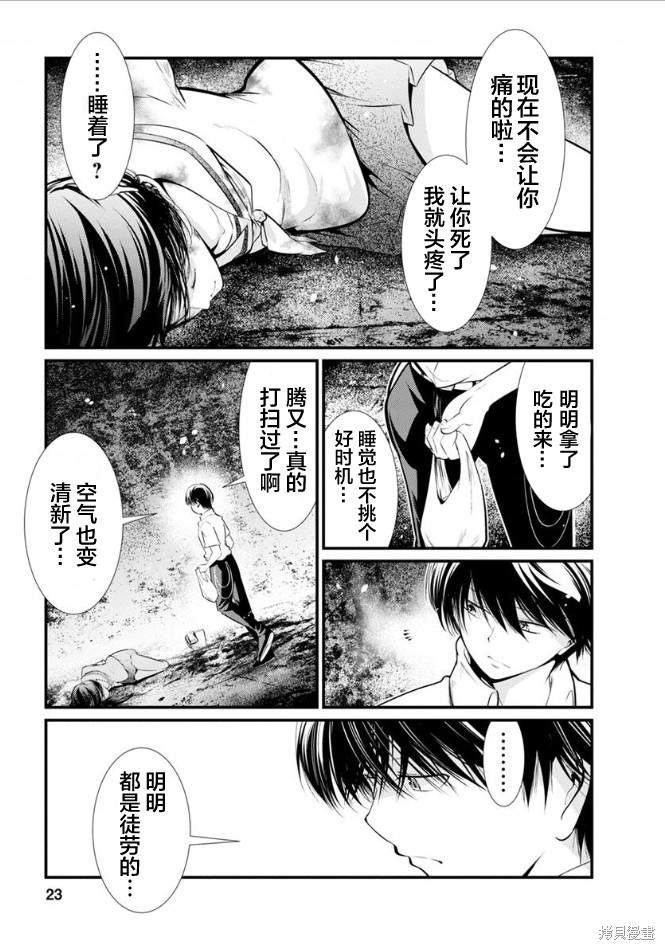 《监狱实验》漫画最新章节第25话免费下拉式在线观看章节第【21】张图片