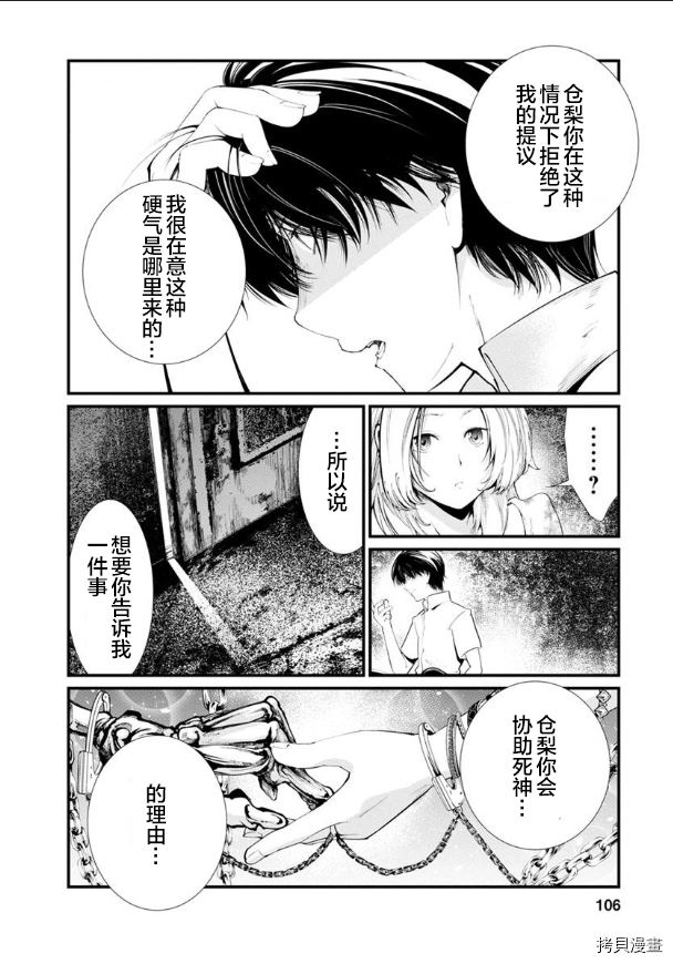 《监狱实验》漫画最新章节第21话免费下拉式在线观看章节第【11】张图片