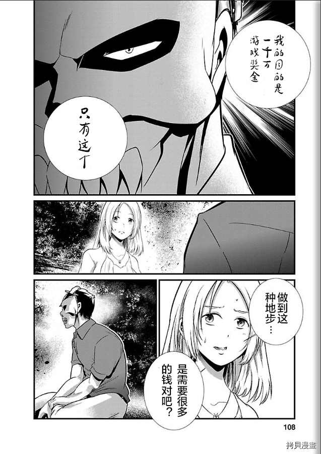 《监狱实验》漫画最新章节第5话免费下拉式在线观看章节第【14】张图片