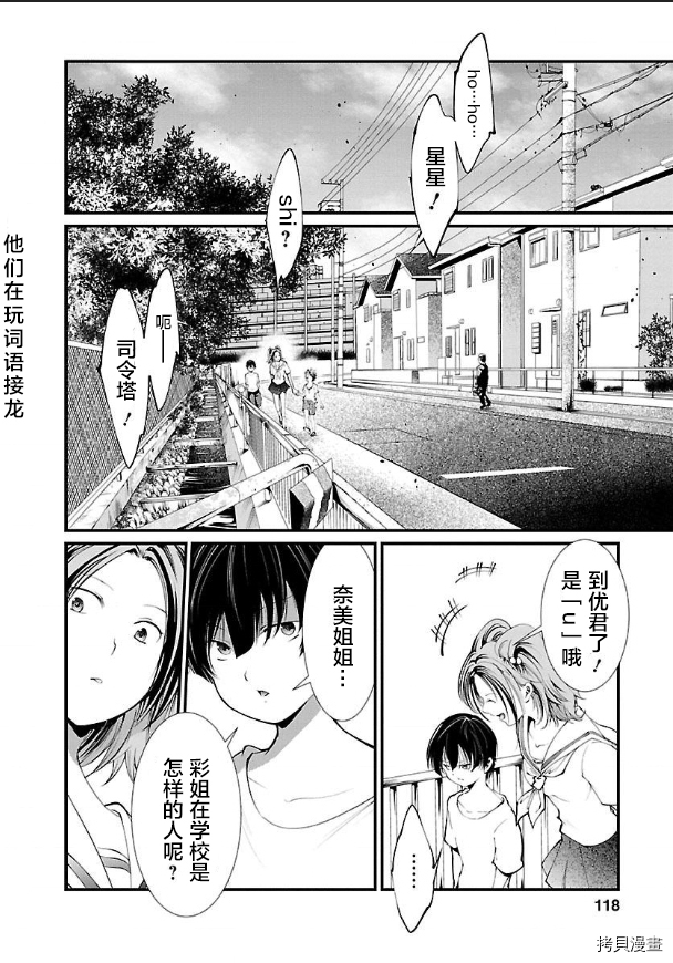 《监狱实验》漫画最新章节第14话免费下拉式在线观看章节第【5】张图片