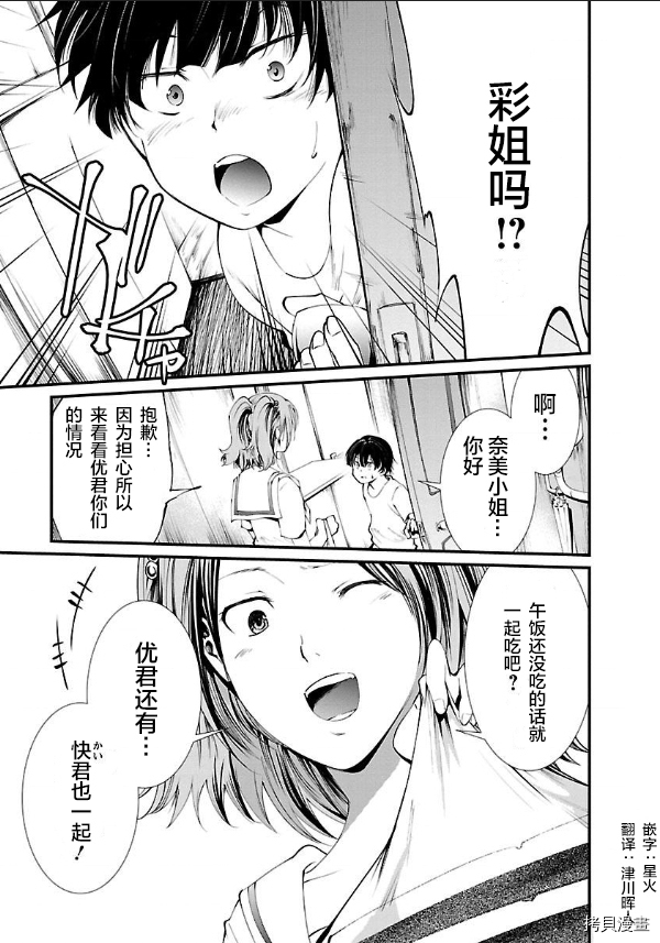 《监狱实验》漫画最新章节第13话免费下拉式在线观看章节第【23】张图片