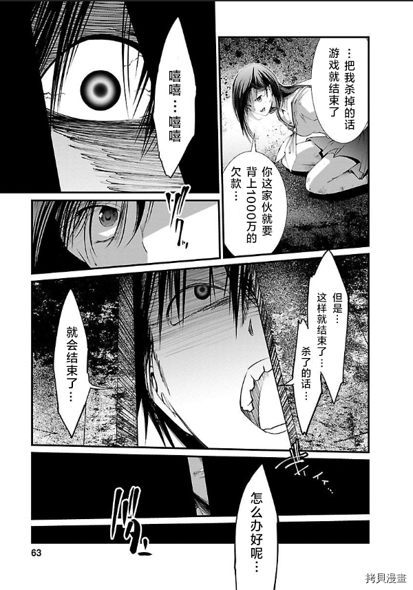 《监狱实验》漫画最新章节第11话免费下拉式在线观看章节第【17】张图片