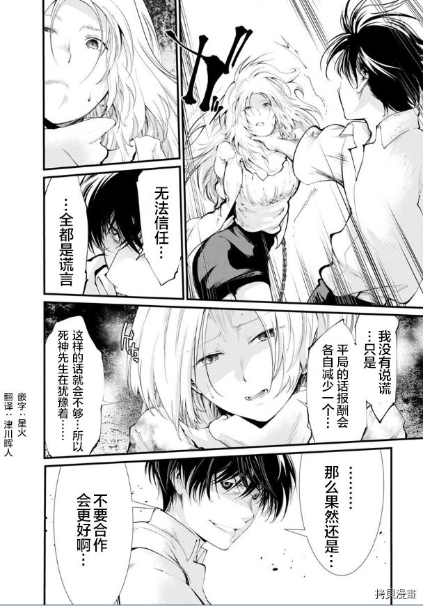 《监狱实验》漫画最新章节第21话免费下拉式在线观看章节第【23】张图片