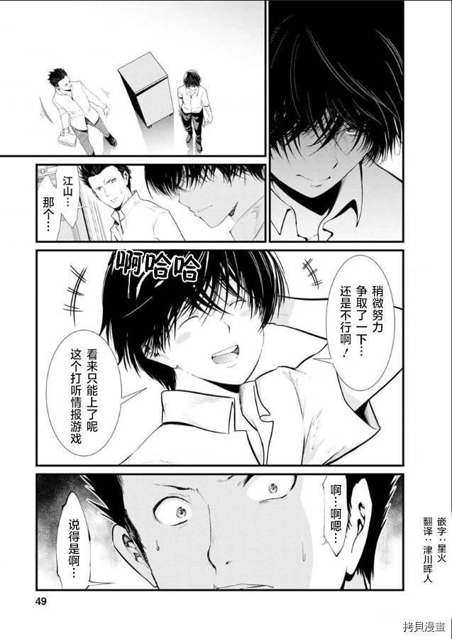 《监狱实验》漫画最新章节第18话免费下拉式在线观看章节第【24】张图片