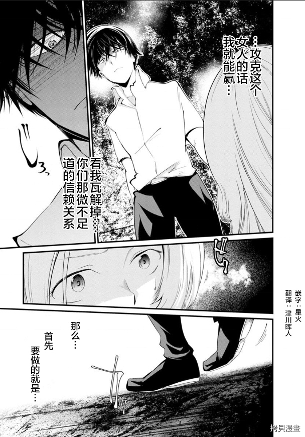 《监狱实验》漫画最新章节第20话免费下拉式在线观看章节第【24】张图片