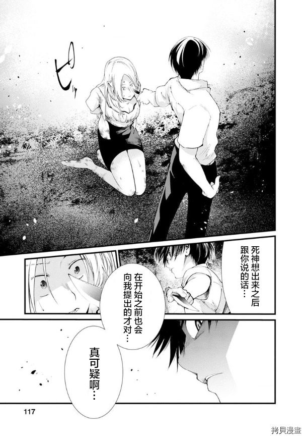 《监狱实验》漫画最新章节第21话免费下拉式在线观看章节第【22】张图片