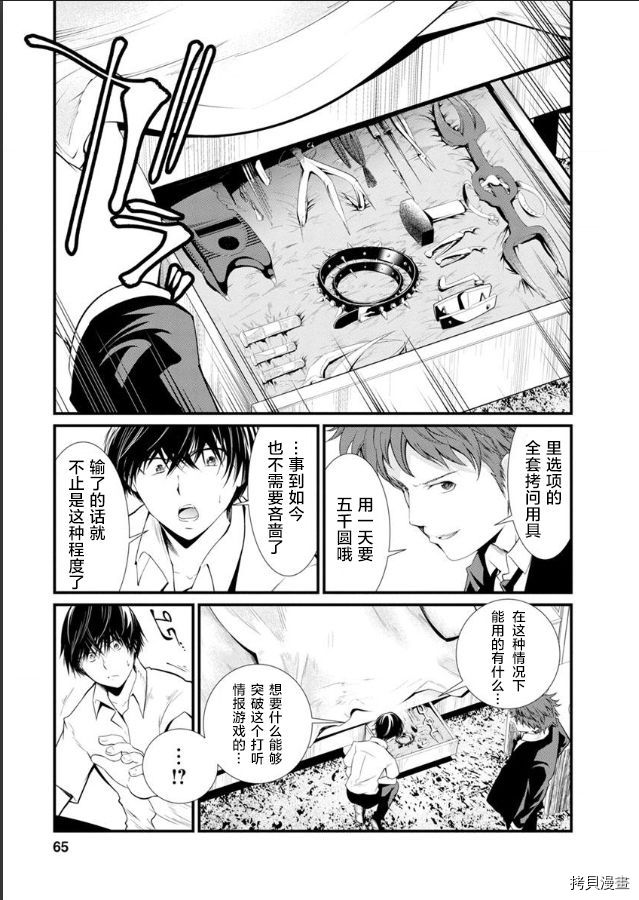 《监狱实验》漫画最新章节第19话免费下拉式在线观看章节第【15】张图片