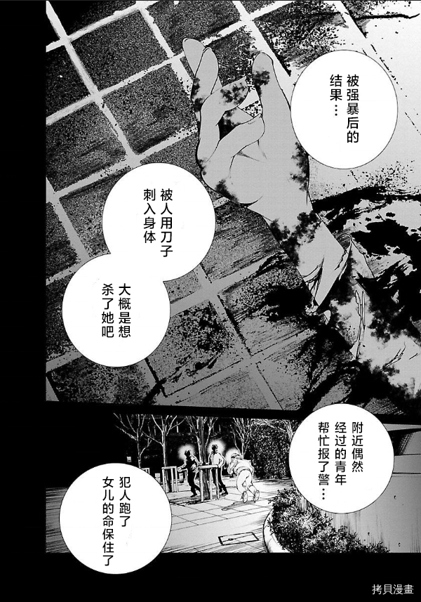 《监狱实验》漫画最新章节第11话免费下拉式在线观看章节第【2】张图片