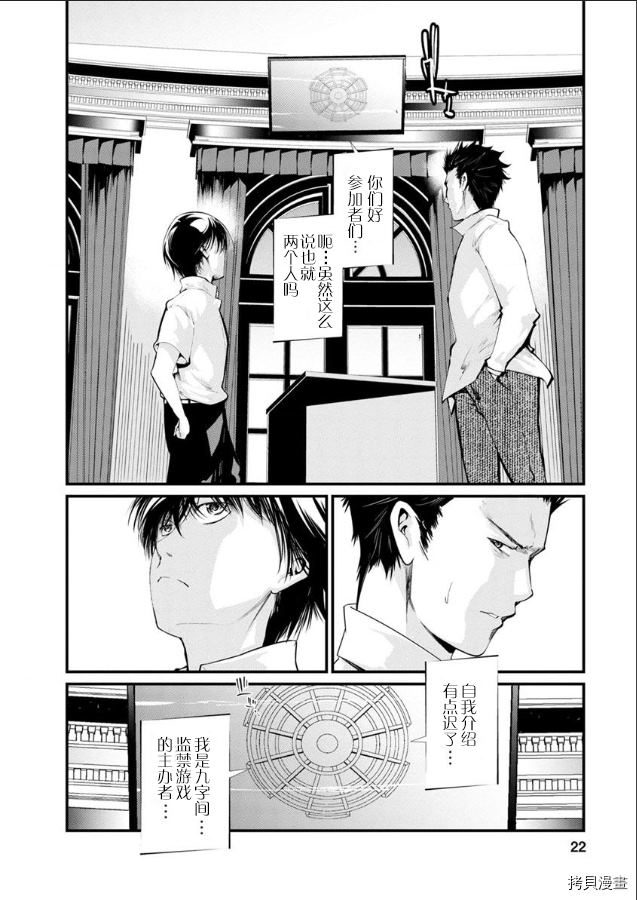 《监狱实验》漫画最新章节第17话免费下拉式在线观看章节第【22】张图片