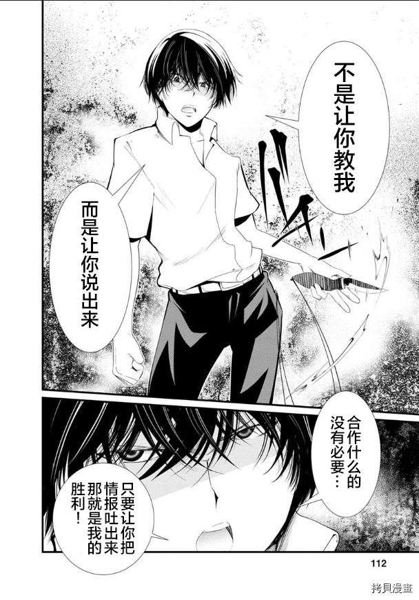 《监狱实验》漫画最新章节第21话免费下拉式在线观看章节第【17】张图片