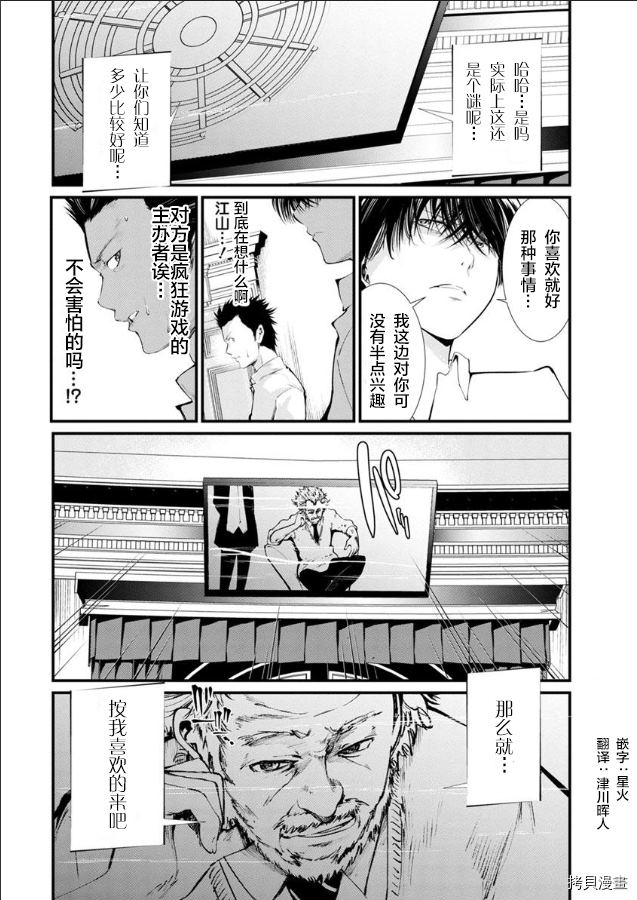 《监狱实验》漫画最新章节第17话免费下拉式在线观看章节第【25】张图片