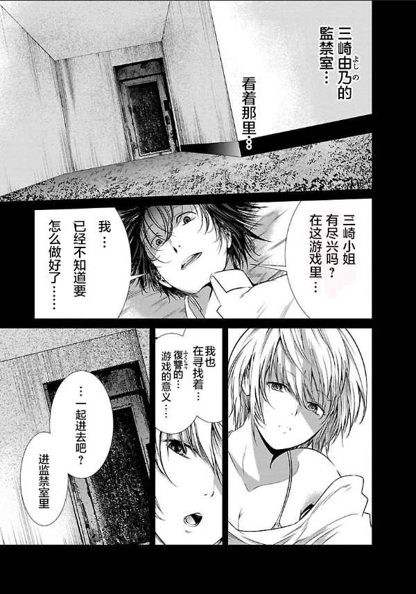 《监狱实验》漫画最新章节第9话免费下拉式在线观看章节第【13】张图片