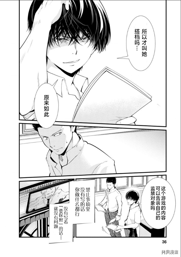 《监狱实验》漫画最新章节第18话免费下拉式在线观看章节第【11】张图片