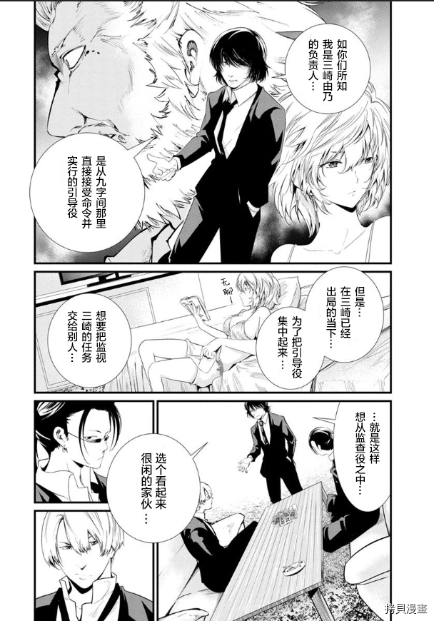 《监狱实验》漫画最新章节第20话免费下拉式在线观看章节第【4】张图片