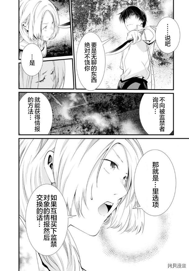 《监狱实验》漫画最新章节第21话免费下拉式在线观看章节第【19】张图片