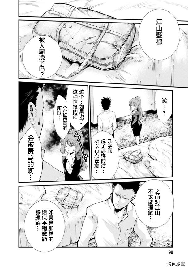 《监狱实验》漫画最新章节第21话免费下拉式在线观看章节第【3】张图片