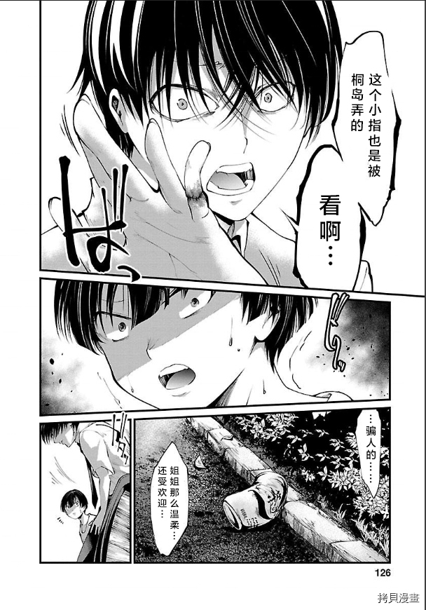 《监狱实验》漫画最新章节第14话免费下拉式在线观看章节第【13】张图片