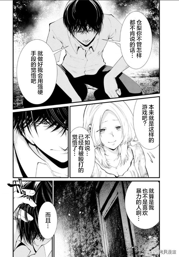 《监狱实验》漫画最新章节第21话免费下拉式在线观看章节第【10】张图片