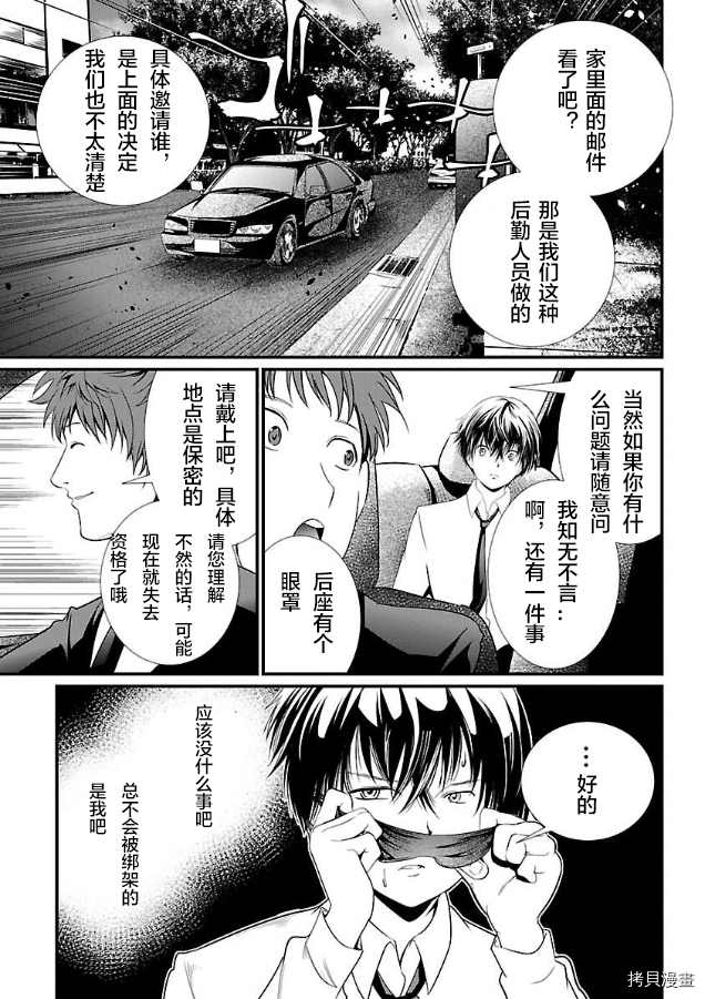 《监狱实验》漫画最新章节第2话免费下拉式在线观看章节第【17】张图片