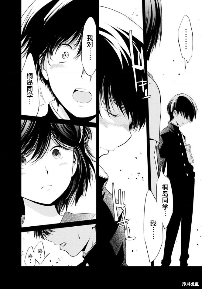 《监狱实验》漫画最新章节第24话免费下拉式在线观看章节第【14】张图片