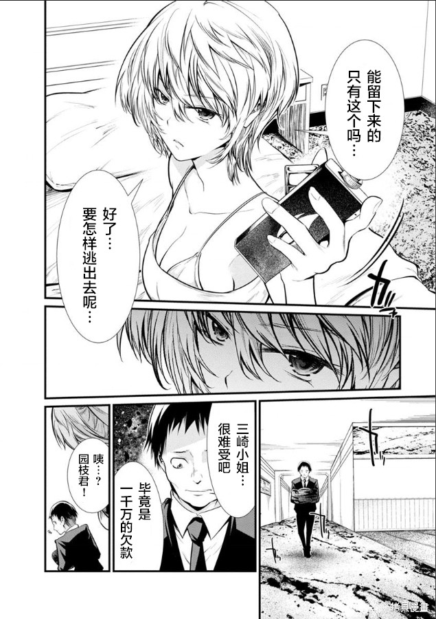 《监狱实验》漫画最新章节第26话免费下拉式在线观看章节第【9】张图片