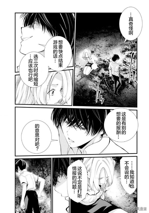 《监狱实验》漫画最新章节第21话免费下拉式在线观看章节第【1】张图片