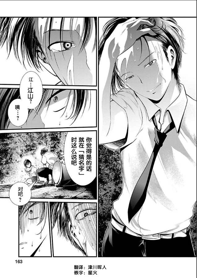 《监狱实验》漫画最新章节第7话免费下拉式在线观看章节第【24】张图片