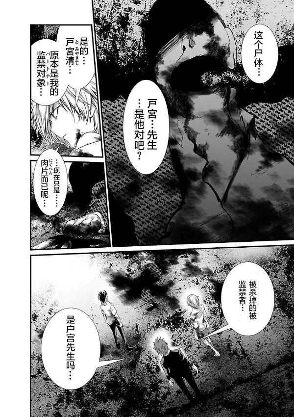 《监狱实验》漫画最新章节第9话免费下拉式在线观看章节第【4】张图片