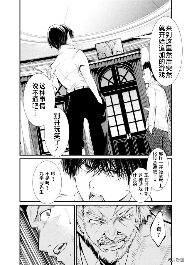 《监狱实验》漫画最新章节第18话免费下拉式在线观看章节第【17】张图片