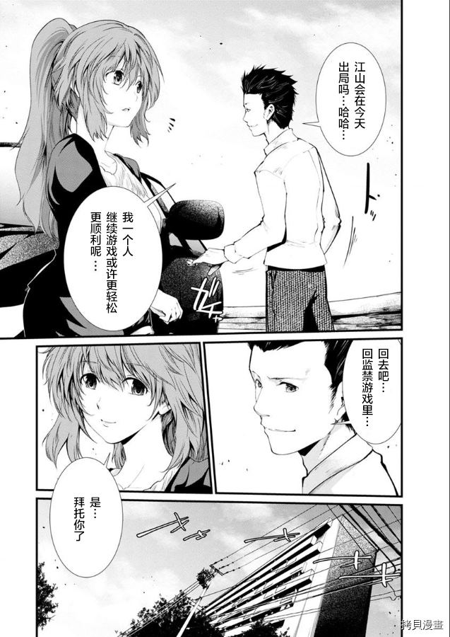 《监狱实验》漫画最新章节第17话免费下拉式在线观看章节第【7】张图片