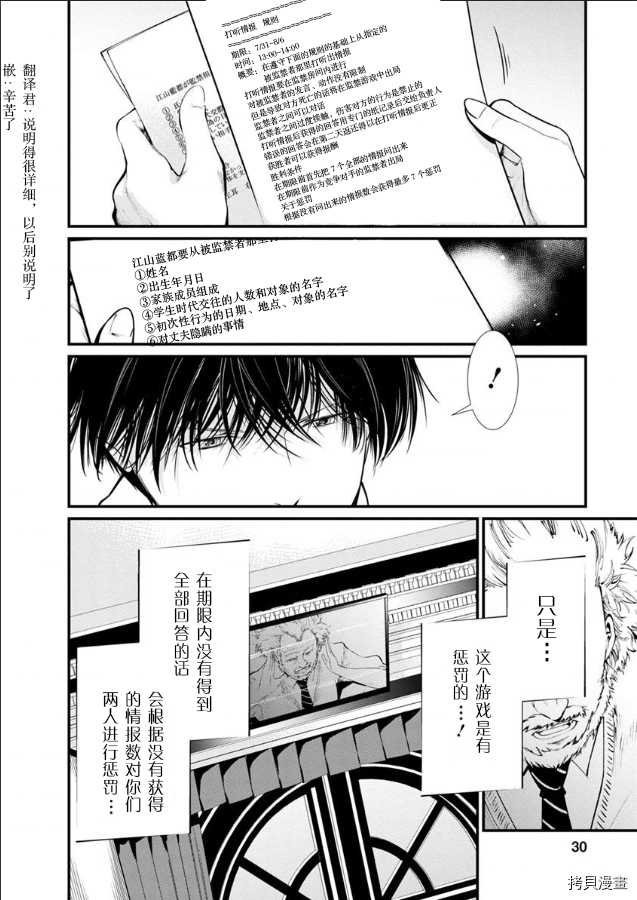 《监狱实验》漫画最新章节第18话免费下拉式在线观看章节第【5】张图片