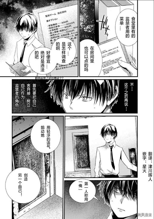 《监狱实验》漫画最新章节第3话免费下拉式在线观看章节第【24】张图片