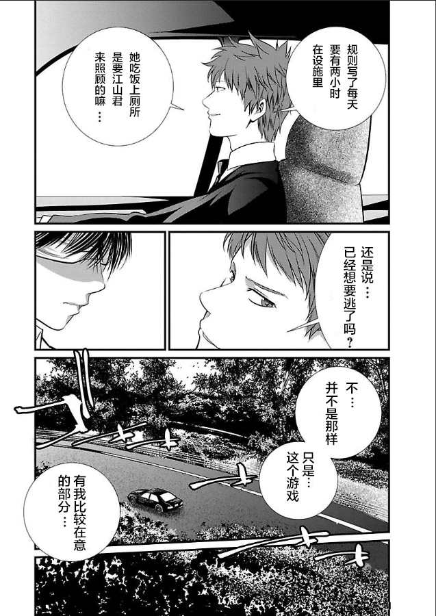 《监狱实验》漫画最新章节第6话免费下拉式在线观看章节第【6】张图片