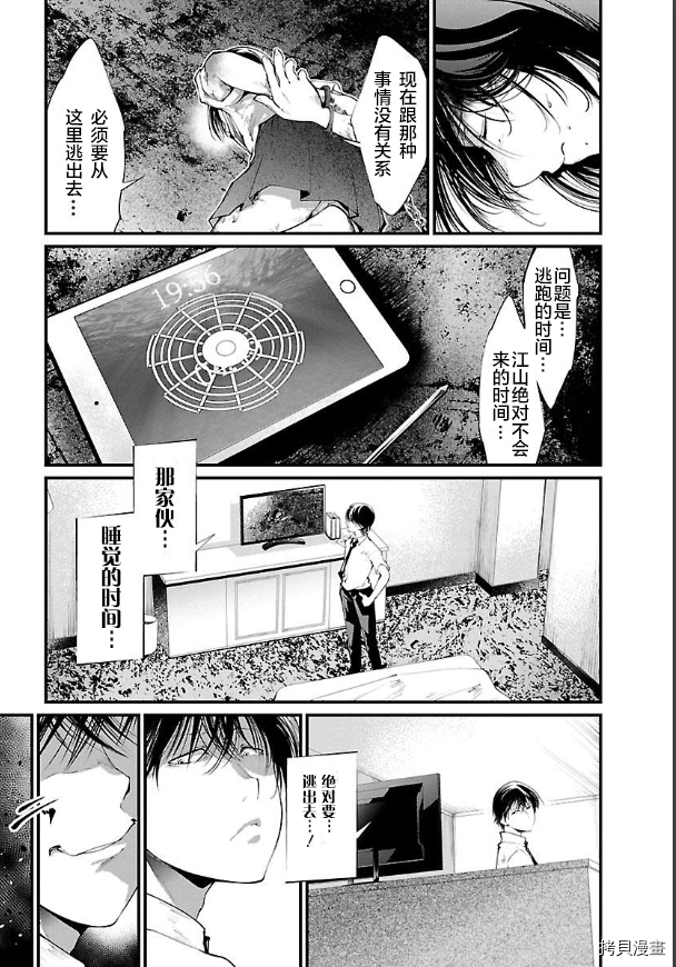 《监狱实验》漫画最新章节第15话免费下拉式在线观看章节第【4】张图片