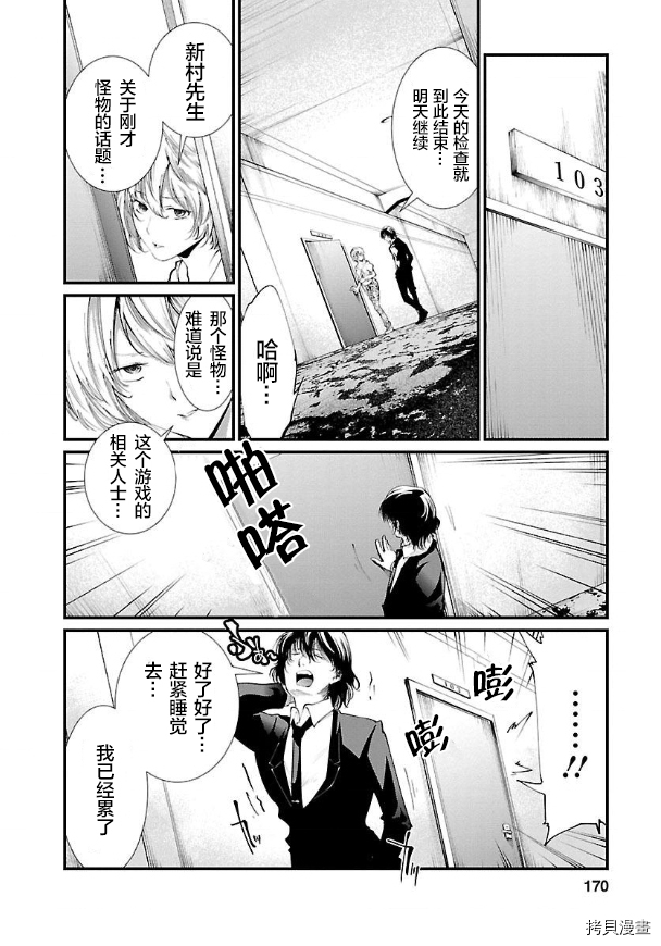 《监狱实验》漫画最新章节第16话免费下拉式在线观看章节第【12】张图片