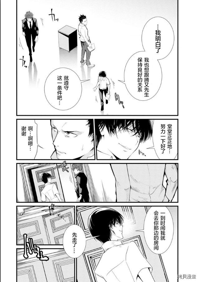 《监狱实验》漫画最新章节第19话免费下拉式在线观看章节第【5】张图片