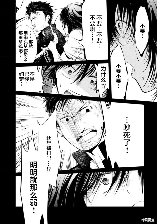 《监狱实验》漫画最新章节第23话免费下拉式在线观看章节第【20】张图片