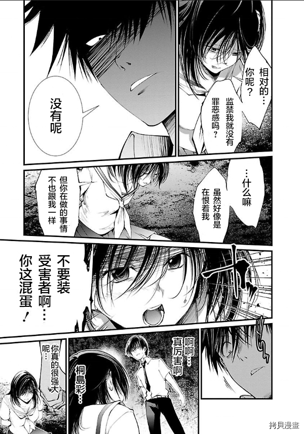 《监狱实验》漫画最新章节第13话免费下拉式在线观看章节第【7】张图片