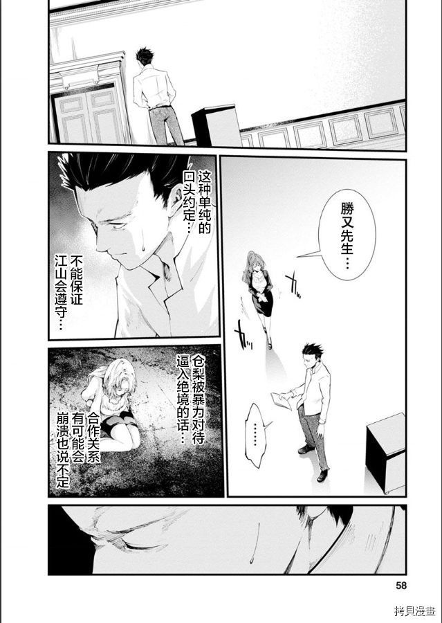 《监狱实验》漫画最新章节第19话免费下拉式在线观看章节第【8】张图片