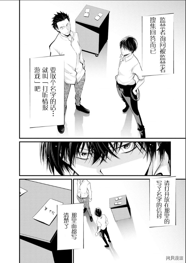 《监狱实验》漫画最新章节第18话免费下拉式在线观看章节第【3】张图片