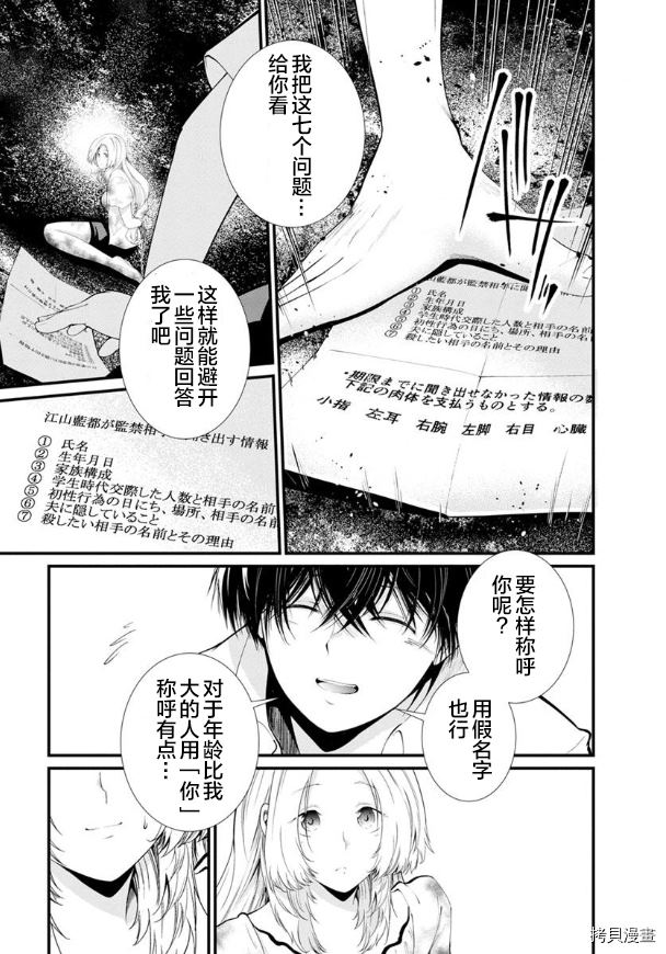 《监狱实验》漫画最新章节第21话免费下拉式在线观看章节第【2】张图片