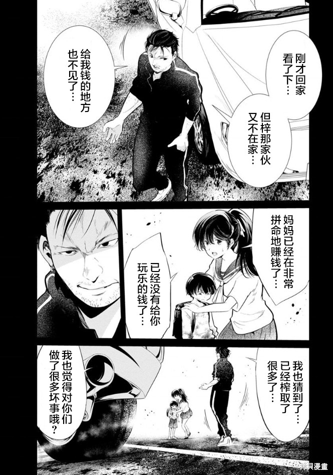 《监狱实验》漫画最新章节第23话免费下拉式在线观看章节第【6】张图片