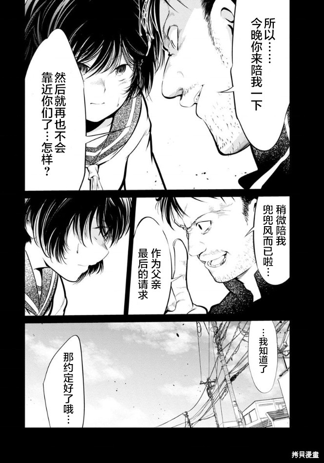 《监狱实验》漫画最新章节第23话免费下拉式在线观看章节第【7】张图片