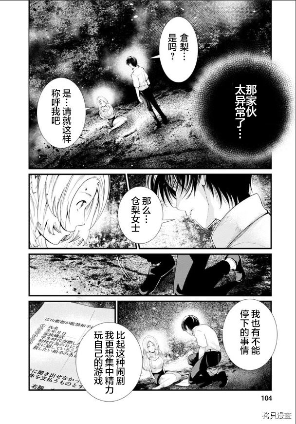 《监狱实验》漫画最新章节第21话免费下拉式在线观看章节第【9】张图片